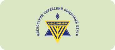 Московский еврейский общинный центр